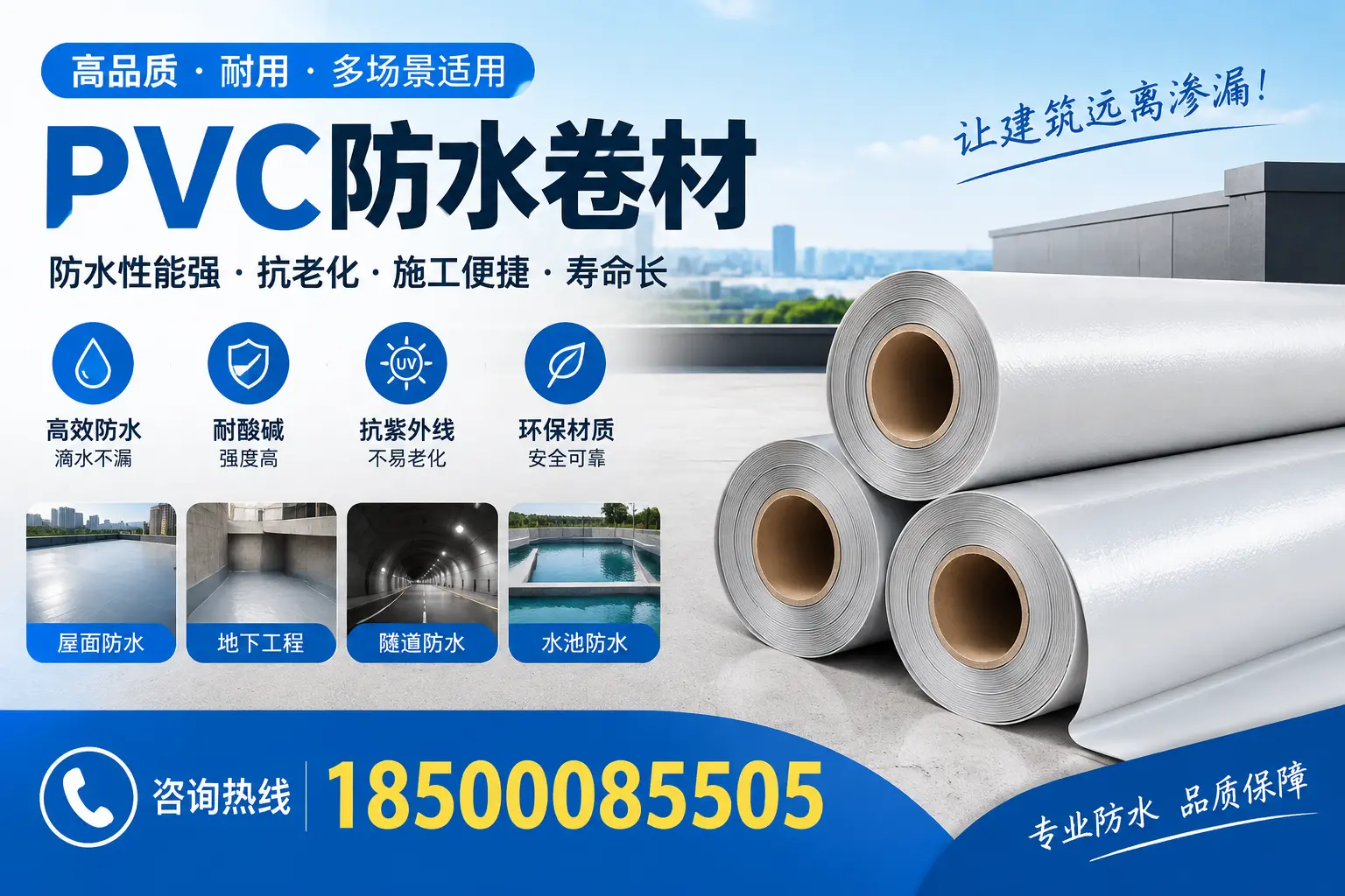 临沂PVC防水卷材的价格行情及购买渠道分析